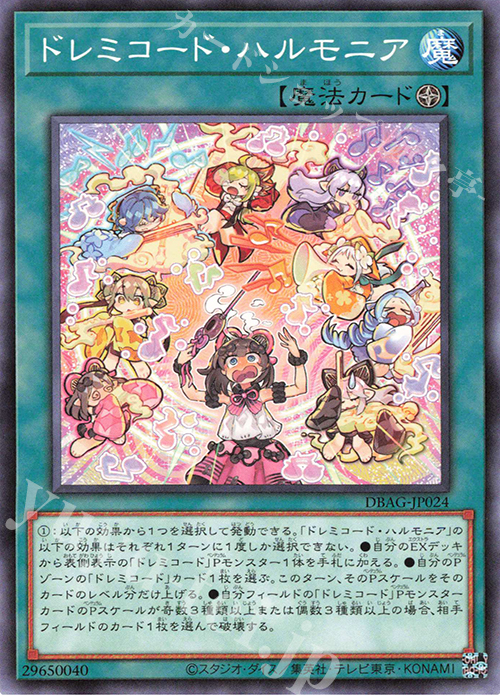 N ドレミコード・ハルモニア | 販売 | [DBAG] デッキビルドパック エンシェント・ガーディアンズ | 遊戯王 OCG
