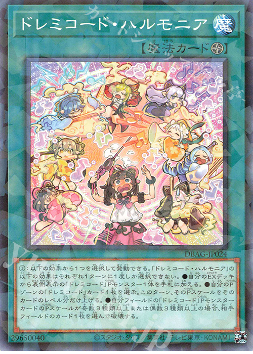 P-N ドレミコード・ハルモニア | 販売 | [DBAG] デッキビルドパック エンシェント・ガーディアンズ | 遊戯王 OCG