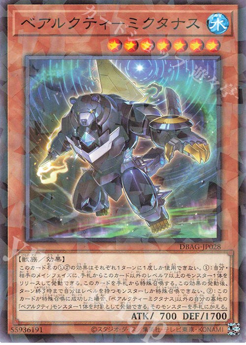 P-N ベアルクティ-ミクタナス | 販売 | [DBAG] デッキビルドパック エンシェント・ガーディアンズ | 遊戯王 OCG