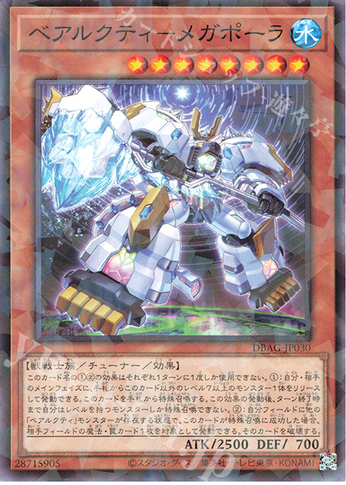 P-N ベアルクティ-メガポーラ | 販売 | [DBAG] デッキビルドパック エンシェント・ガーディアンズ | 遊戯王 OCG