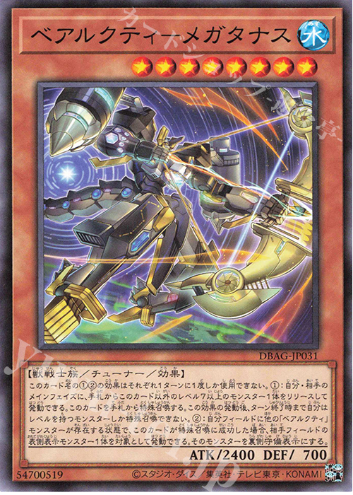 N ベアルクティ-メガタナス | 販売 | [DBAG] デッキビルドパック エンシェント・ガーディアンズ | 遊戯王 OCG