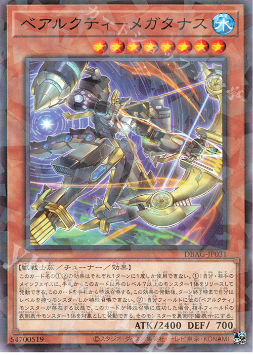 P-N ベアルクティ-メガタナス | 買取 | [DBAG] デッキビルドパック エンシェント・ガーディアンズ | 遊戯王 OCG