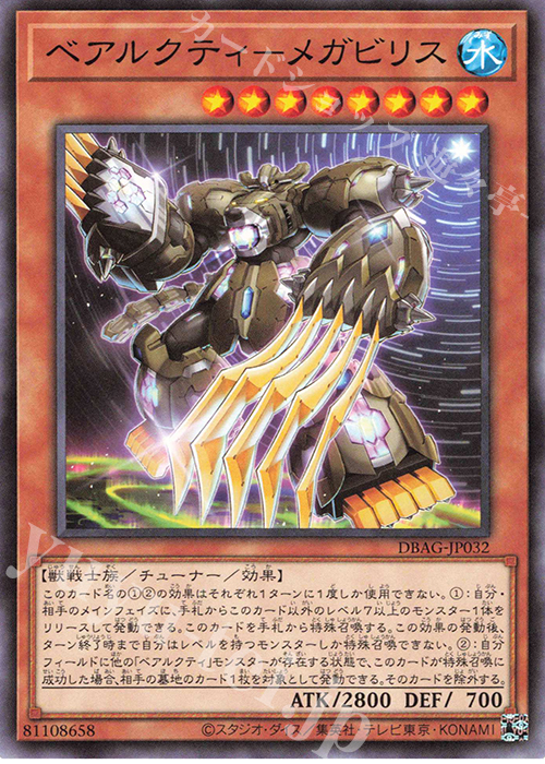 N ベアルクティ-メガビリス | 販売 | [DBAG] デッキビルドパック エンシェント・ガーディアンズ | 遊戯王 OCG