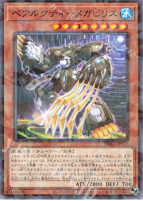 P-N ベアルクティ-メガビリス | 買取 | [DBAG] デッキビルドパック エンシェント・ガーディアンズ | 遊戯王 OCG