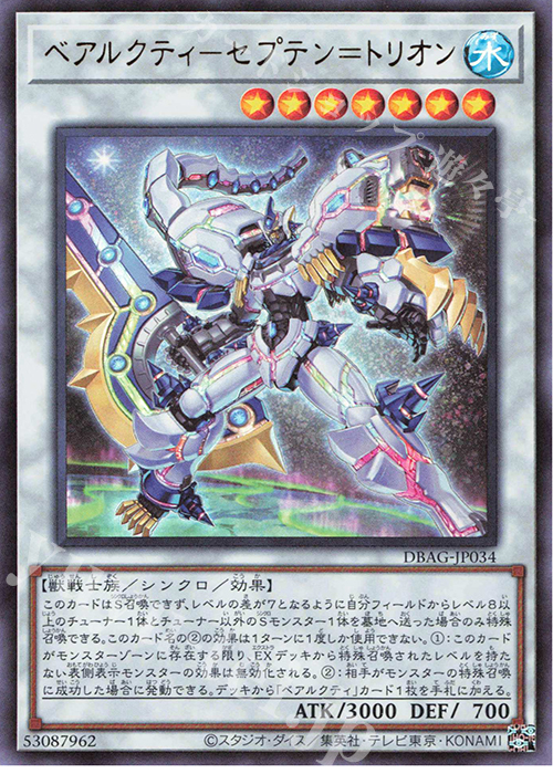 UR ベアルクティ-セプテン=トリオン | 販売 | [DBAG] デッキビルドパック エンシェント・ガーディアンズ | 遊戯王 OCG