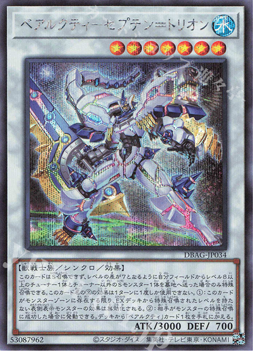 SE ベアルクティ-セプテン=トリオン | 販売 | [DBAG] デッキビルドパック エンシェント・ガーディアンズ | 遊戯王 OCG