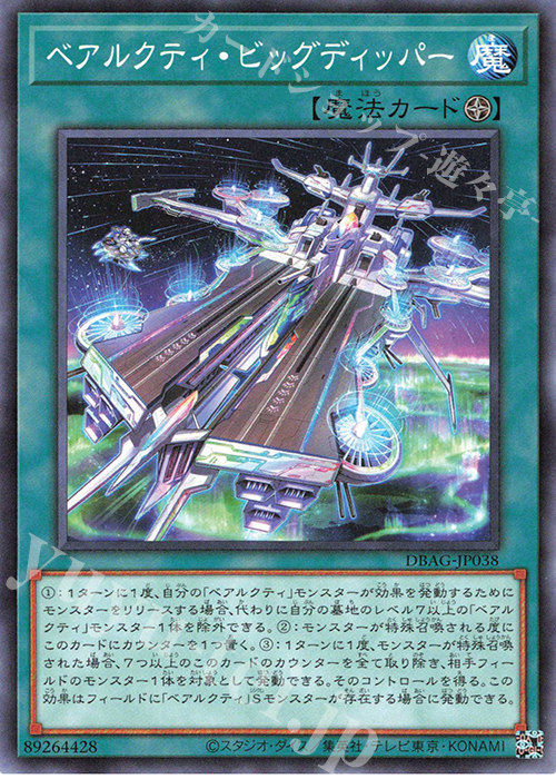 N ベアルクティ・ビッグディッパー | 販売 | [DBAG] デッキビルドパック エンシェント・ガーディアンズ | 遊戯王 OCG