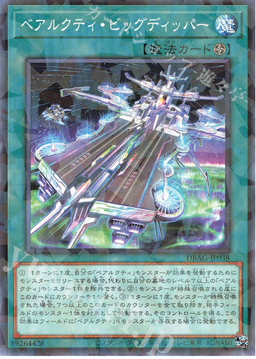 P-N ベアルクティ・ビッグディッパー | 販売 | [DBAG] デッキビルドパック エンシェント・ガーディアンズ | 遊戯王 OCG