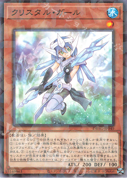 P-N クリスタル・ガール | 販売 | [DBAG] デッキビルドパック エンシェント・ガーディアンズ | 遊戯王 OCG