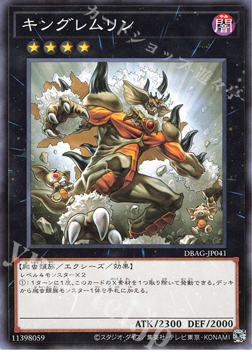 N キングレムリン | 販売 | [DBAG] デッキビルドパック エンシェント・ガーディアンズ | 遊戯王 OCG