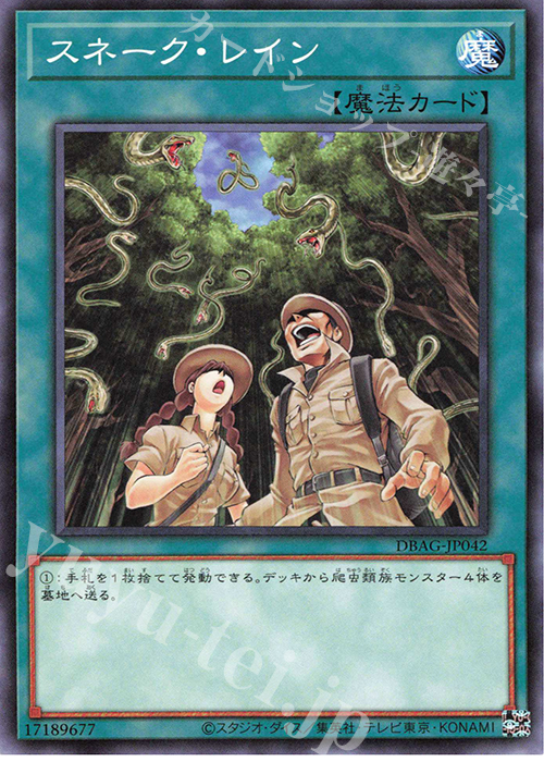 N スネーク・レイン | 販売 | [DBAG] デッキビルドパック エンシェント・ガーディアンズ | 遊戯王 OCG