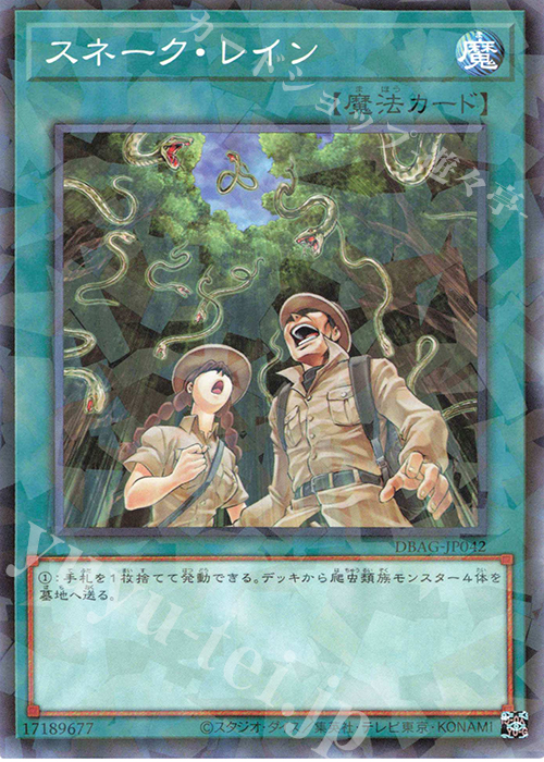 P-N スネーク・レイン | 販売 | [DBAG] デッキビルドパック エンシェント・ガーディアンズ | 遊戯王 OCG