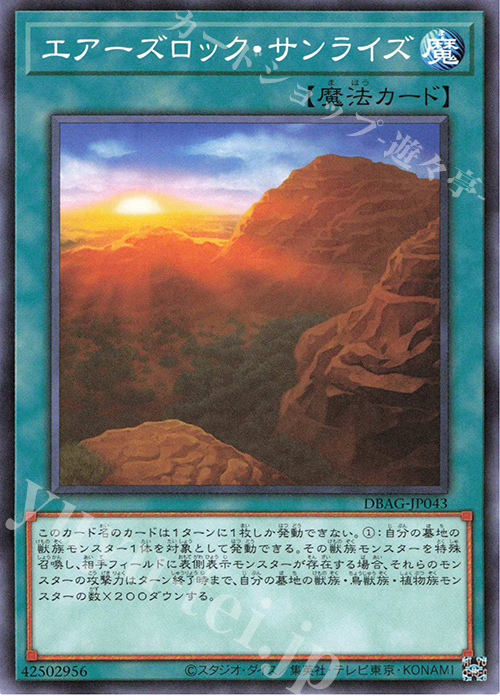N エアーズロック・サンライズ | 販売 | [DBAG] デッキビルドパック エンシェント・ガーディアンズ | 遊戯王 OCG