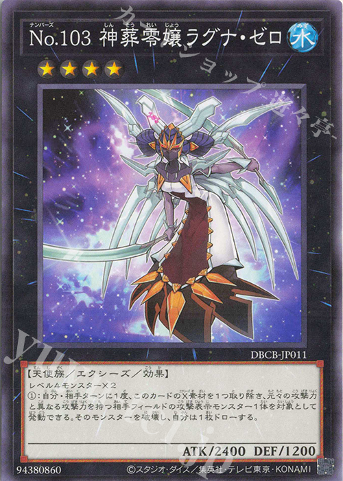 N No.103 神葬零嬢ラグナ・ゼロ | 販売 | [DBCB] デッキビルドパック クロスオーバー・ブレイカーズ | 遊戯王 OCG