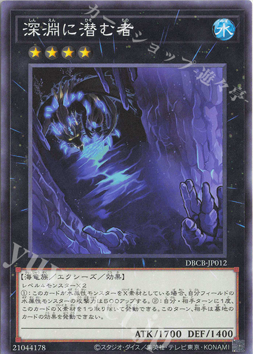 N 深淵に潜む者 | 販売 | [DBCB] デッキビルドパック クロスオーバー・ブレイカーズ | 遊戯王 OCG