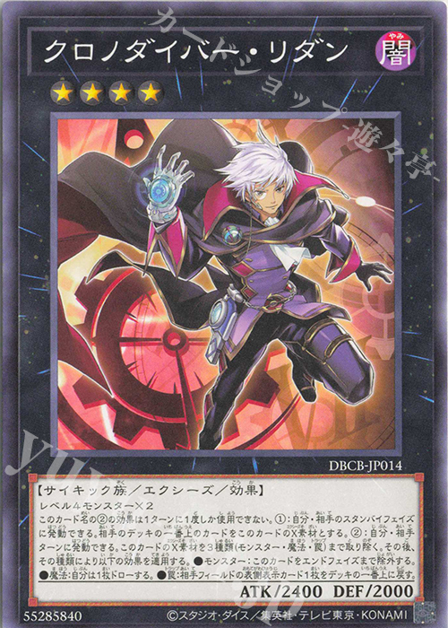 N クロノダイバー・リダン | 販売 | [DBCB] デッキビルドパック クロスオーバー・ブレイカーズ | 遊戯王 OCG