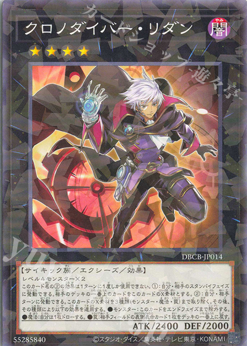 P-N クロノダイバー・リダン | 販売 | [DBCB] デッキビルドパック クロスオーバー・ブレイカーズ | 遊戯王 OCG