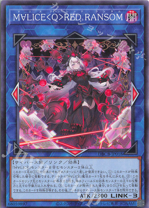 N M∀LICE〈Q〉RED RANSOM | 販売 | [DBCB] デッキビルドパック クロスオーバー・ブレイカーズ | 遊戯王 OCG