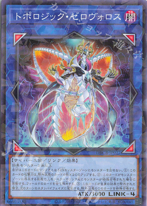 P-N トポロジック・ゼロヴォロス | 販売 | [DBCB] デッキビルドパック クロスオーバー・ブレイカーズ | 遊戯王 OCG