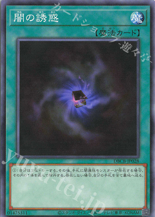 N 闇の誘惑 | 販売 | [DBCB] デッキビルドパック クロスオーバー・ブレイカーズ | 遊戯王 OCG