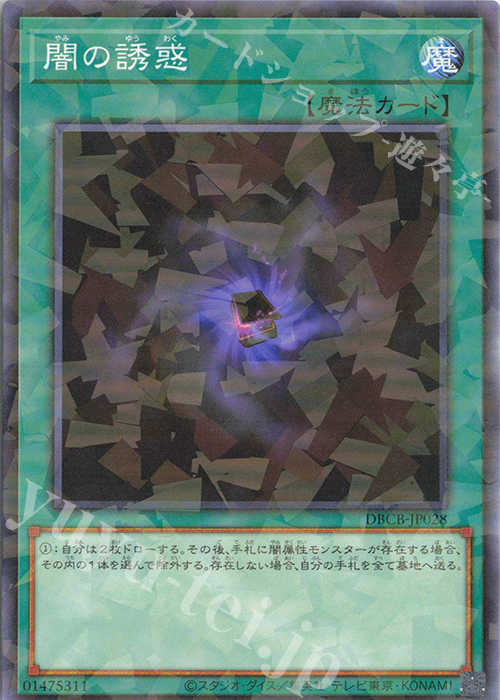 P-N 闇の誘惑 | 販売 | [DBCB] デッキビルドパック クロスオーバー・ブレイカーズ | 遊戯王 OCG