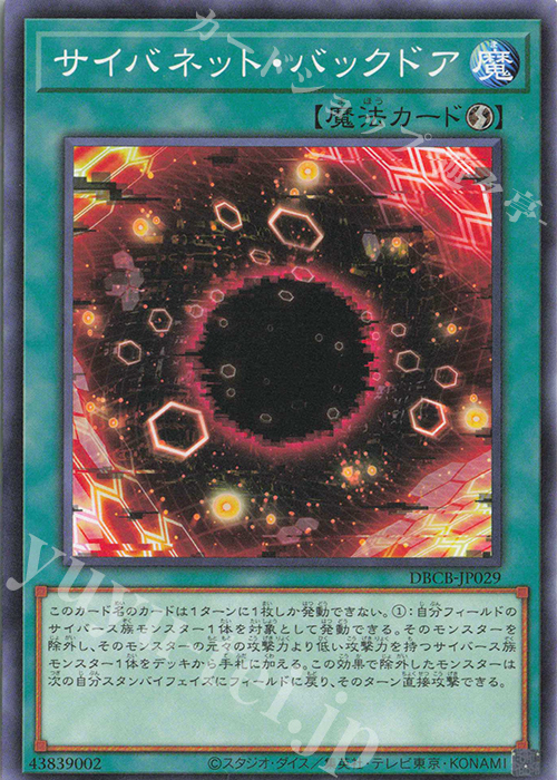 N サイバネット・バックドア | 販売 | [DBCB] デッキビルドパック クロスオーバー・ブレイカーズ | 遊戯王 OCG