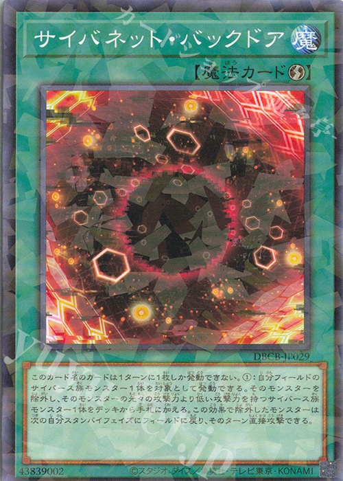 P-N サイバネット・バックドア | 販売 | [DBCB] デッキビルドパック クロスオーバー・ブレイカーズ | 遊戯王 OCG