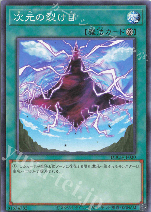N 次元の裂け目 | 販売 | [DBCB] デッキビルドパック クロスオーバー・ブレイカーズ | 遊戯王 OCG
