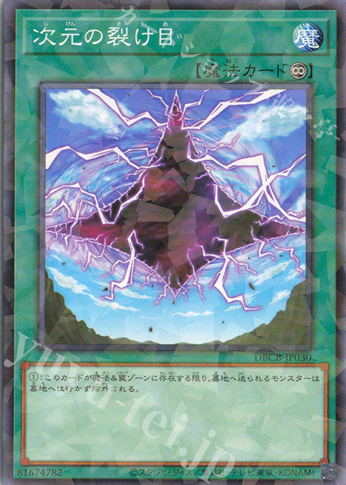 P-N 次元の裂け目 | 販売 | [DBCB] デッキビルドパック クロスオーバー・ブレイカーズ | 遊戯王 OCG