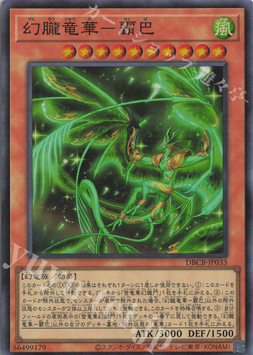 SR 幻朧竜華-霸巴 | 販売 | [DBCB] デッキビルドパック クロスオーバー・ブレイカーズ | 遊戯王 OCG