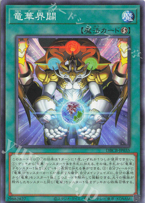 N 竜華界闢 | 販売 | [DBCB] デッキビルドパック クロスオーバー・ブレイカーズ | 遊戯王 OCG