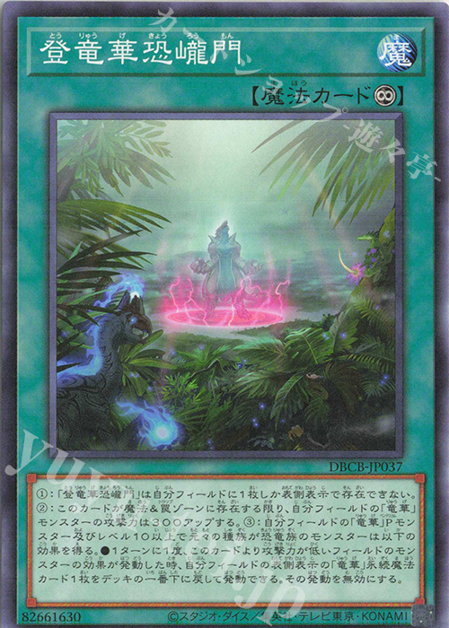 N 登竜華恐ロウ門 | 販売 | [DBCB] デッキビルドパック クロスオーバー・ブレイカーズ | 遊戯王 OCG
