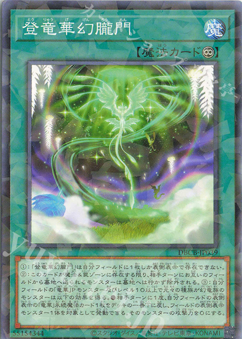 P-N 登竜華幻朧門 | 販売 | [DBCB] デッキビルドパック クロスオーバー・ブレイカーズ | 遊戯王 OCG