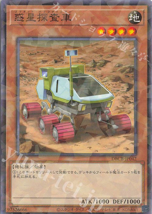 P-N 惑星探査車 | 販売 | [DBCB] デッキビルドパック クロスオーバー・ブレイカーズ | 遊戯王 OCG