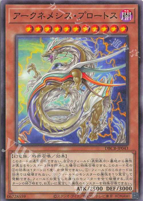 N アークネメシス・プロートス | 販売 | [DBCB] デッキビルドパック クロスオーバー・ブレイカーズ | 遊戯王 OCG