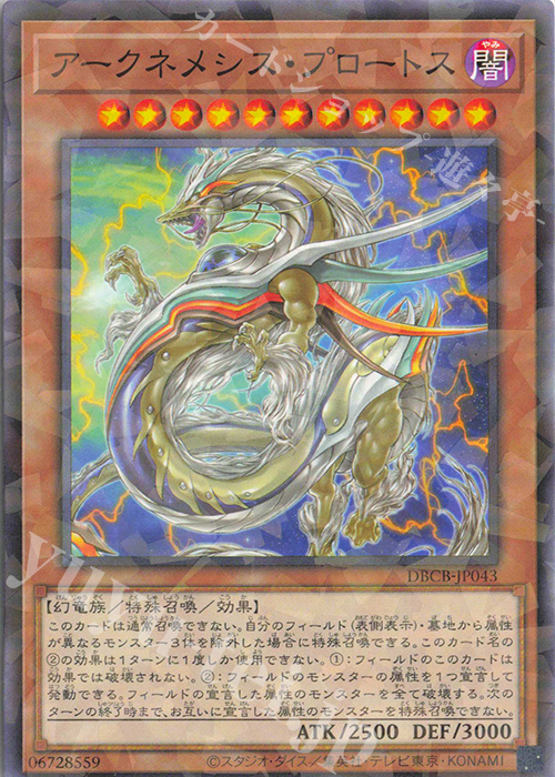 P-N アークネメシス・プロートス | 販売 | [DBCB] デッキビルドパック クロスオーバー・ブレイカーズ | 遊戯王 OCG