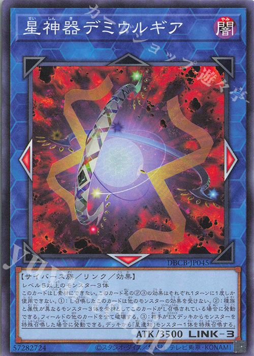 N 星神器デミウルギア | 販売 | [DBCB] デッキビルドパック クロスオーバー・ブレイカーズ | 遊戯王 OCG