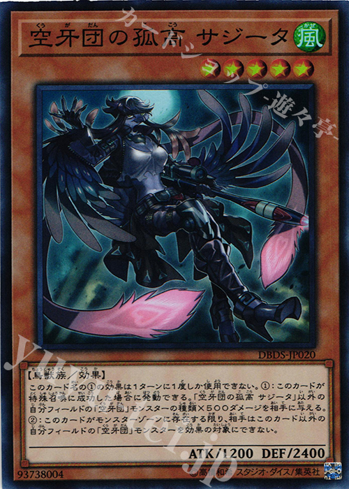 SR 空牙団の孤高 サジータ | 販売 | [DBDS] デッキビルドパック ダーク・セイヴァーズ | 遊戯王 OCG