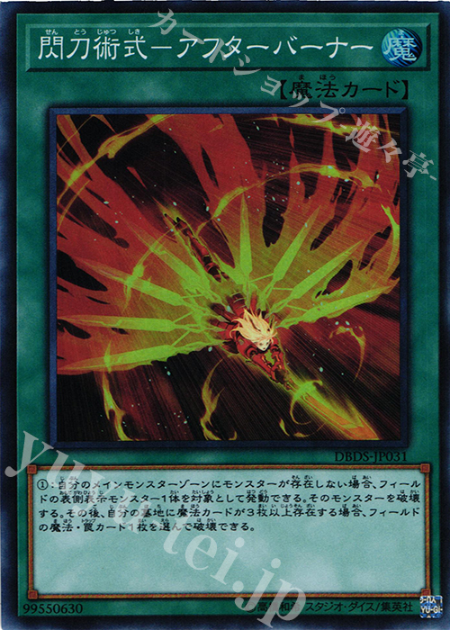 SR 閃刀術式-アフターバーナー | 販売 | [DBDS] デッキビルドパック ダーク・セイヴァーズ | 遊戯王 OCG