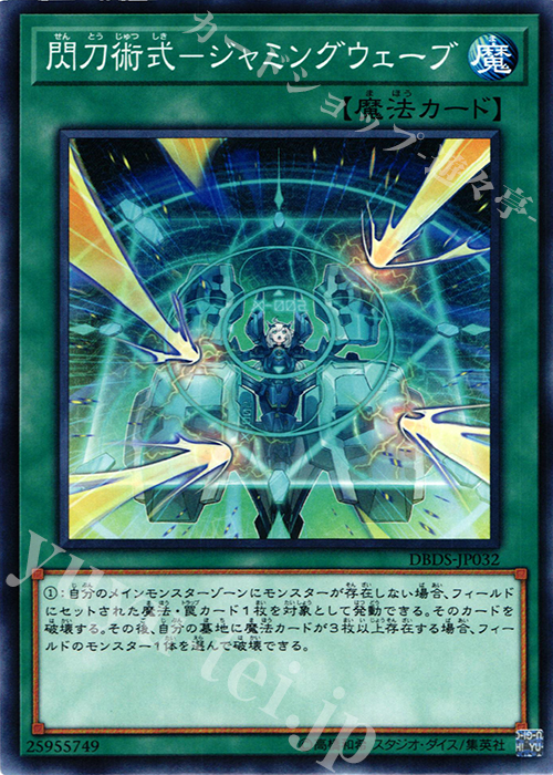 N 閃刀術式-ジャミングウェーブ | 販売 | [DBDS] デッキビルドパック ダーク・セイヴァーズ | 遊戯王 OCG