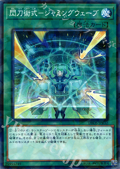 P-N 閃刀術式-ジャミングウェーブ | 販売 | [DBDS] デッキビルドパック ダーク・セイヴァーズ | 遊戯王 OCG