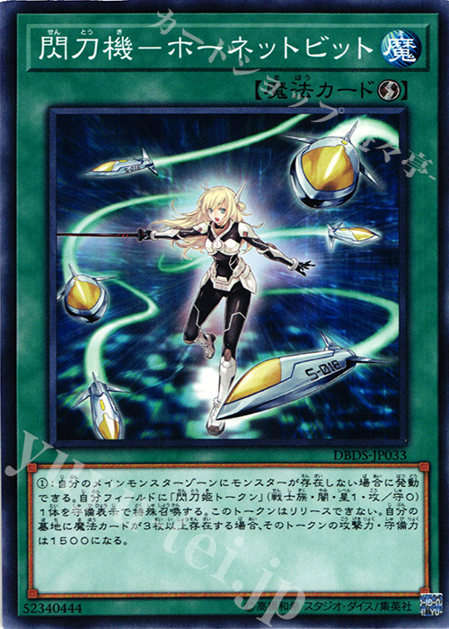 N 閃刀機-ホーネットビット | 販売 | [DBDS] デッキビルドパック ダーク・セイヴァーズ | 遊戯王 OCG