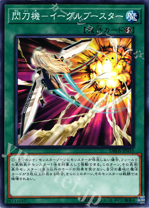 N 閃刀機-イーグルブースター | 販売 | [DBDS] デッキビルドパック ダーク・セイヴァーズ | 遊戯王 OCG