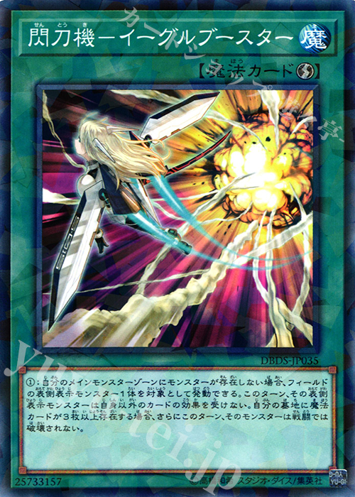 P-N 閃刀機-イーグルブースター | 販売 | [DBDS] デッキビルドパック ダーク・セイヴァーズ | 遊戯王 OCG