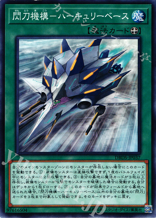N 閃刀機構-ハーキュリーベース | 販売 | [DBDS] デッキビルドパック ダーク・セイヴァーズ | 遊戯王 OCG