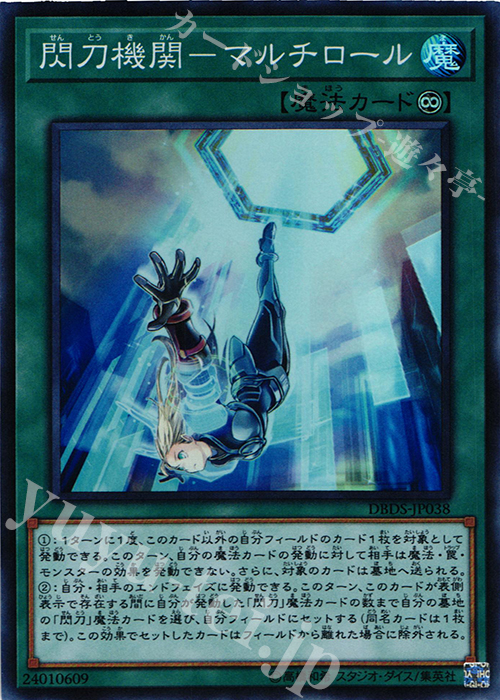 SR 閃刀機関-マルチロール | 販売 | [DBDS] デッキビルドパック ダーク・セイヴァーズ | 遊戯王 OCG