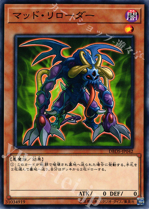 N マッド・リローダー | 販売 | [DBDS] デッキビルドパック ダーク・セイヴァーズ | 遊戯王 OCG