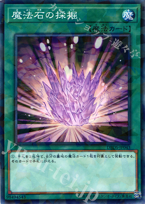 P-N 魔法石の採掘 | 販売 | [DBDS] デッキビルドパック ダーク・セイヴァーズ | 遊戯王 OCG