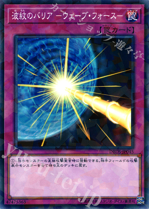 P-N 波紋のバリア -ウェーブ・フォース- | 販売 | [DBDS] デッキビルドパック ダーク・セイヴァーズ | 遊戯王 OCG
