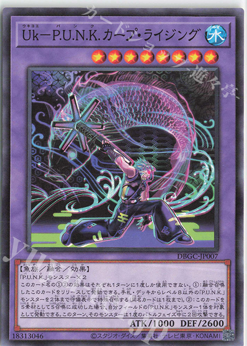 N Uk-P.U.N.K.カープ・ライジング | 販売 | [DBGC] デッキビルドパック グランド・クリエイターズ | 遊戯王 OCG